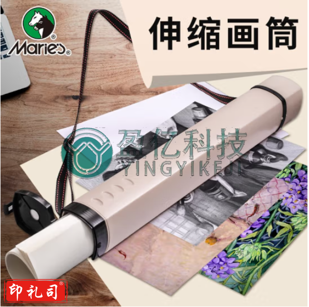 马利多功能方形画筒 加厚可伸缩素描纸装画桶 海报筒 美术书画收纳筒学生图纸筒 米色 马利