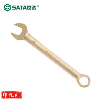 世达(SATA) 31114 铍青铜防爆两用扳手22MM