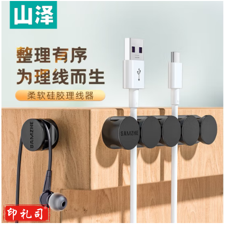 山泽（SAMZHE）桌面理线器 收纳固定器 电脑线缆绕线器 耳机电线收纳整理卡夹收线夹缠绕器 黑色 LXQ-01