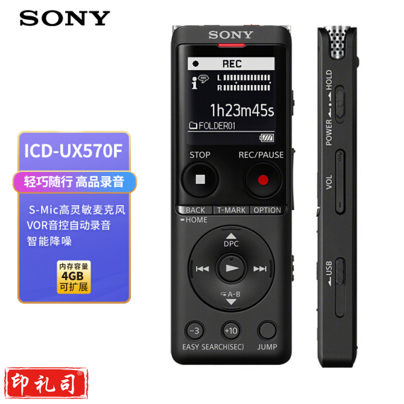 索尼（SONY） ICD-UX570F 数码录音笔 降噪 自动录音 AB复读 黑色