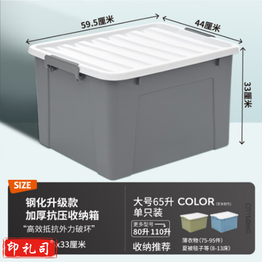 禧天龙（钢化升级款）加厚收纳箱 65升1个装中灰色 大号