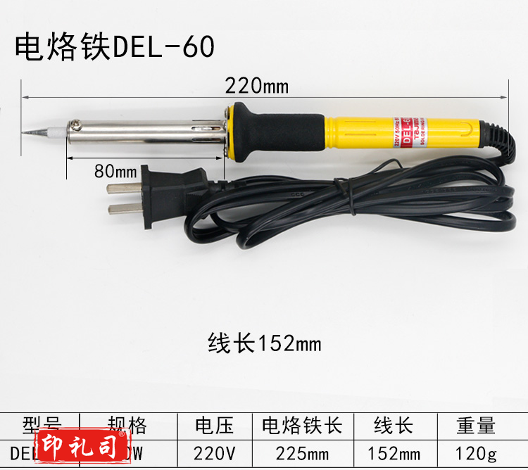 TAJIMA 田岛 电烙铁 DEL-60（1801-1332）