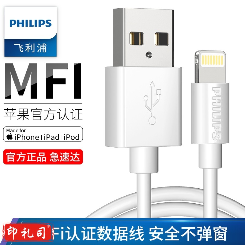 飞利浦 苹果MFi认证 苹果数据线充电线?手机快充头电源充电器线?iphone6s/7Plus/8/x/xs/ipad 1米1101珍珠白