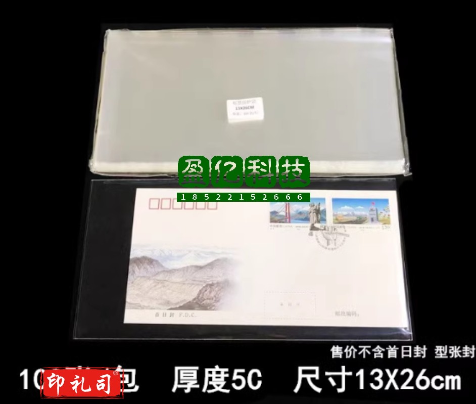 100只装13X26cm首日封护邮袋型张封保护袋大型纸币袋集邮邮票袋夹
