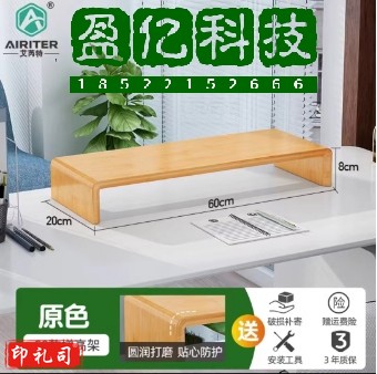 烤漆电脑显示器增高架（原色60款） yykj-240417140748