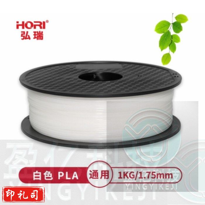 弘瑞HORI 新品 3d打印机耗材 高品质PLA材料 1.75mm 净重1kg 精装 工业级线材（颜色备注）