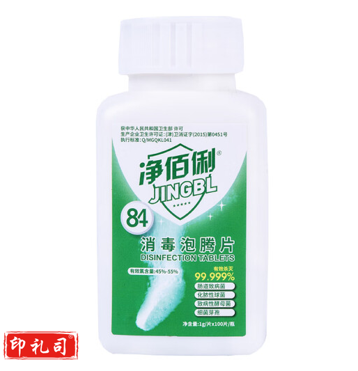 净佰俐 （JINGBL）84消毒液泡腾片1g*100片含氯消毒剂