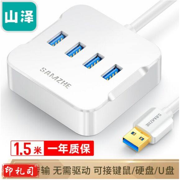 山泽（SAMZHE）HUB01 USB3.0分线器 高速4口HUB扩展坞集线器 笔记本电脑一拖四转换器延长线带电源接口1.5米