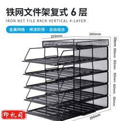 可得优（KW-triO）WL-07+WL08 6层竖式文件架/铁网金属烤漆文件架/多层文件栏/资料架