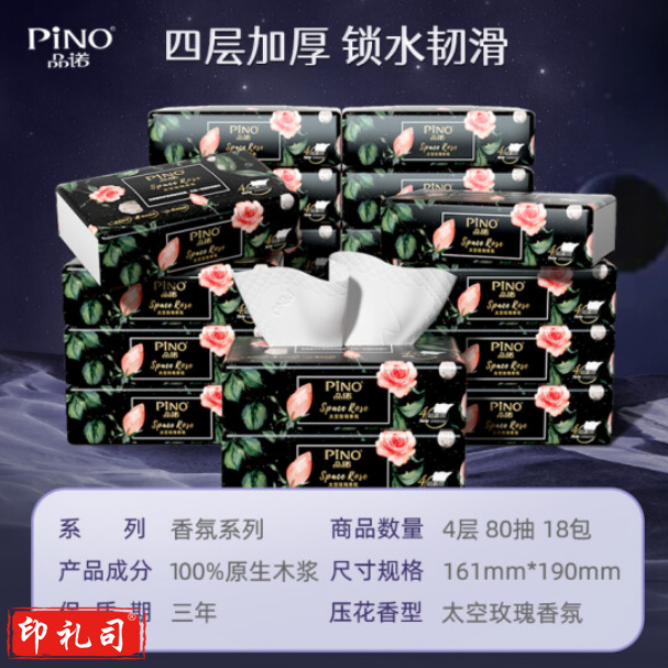 心相印抽纸 品诺玫瑰香氛PDT6080 4层80抽*18包/箱