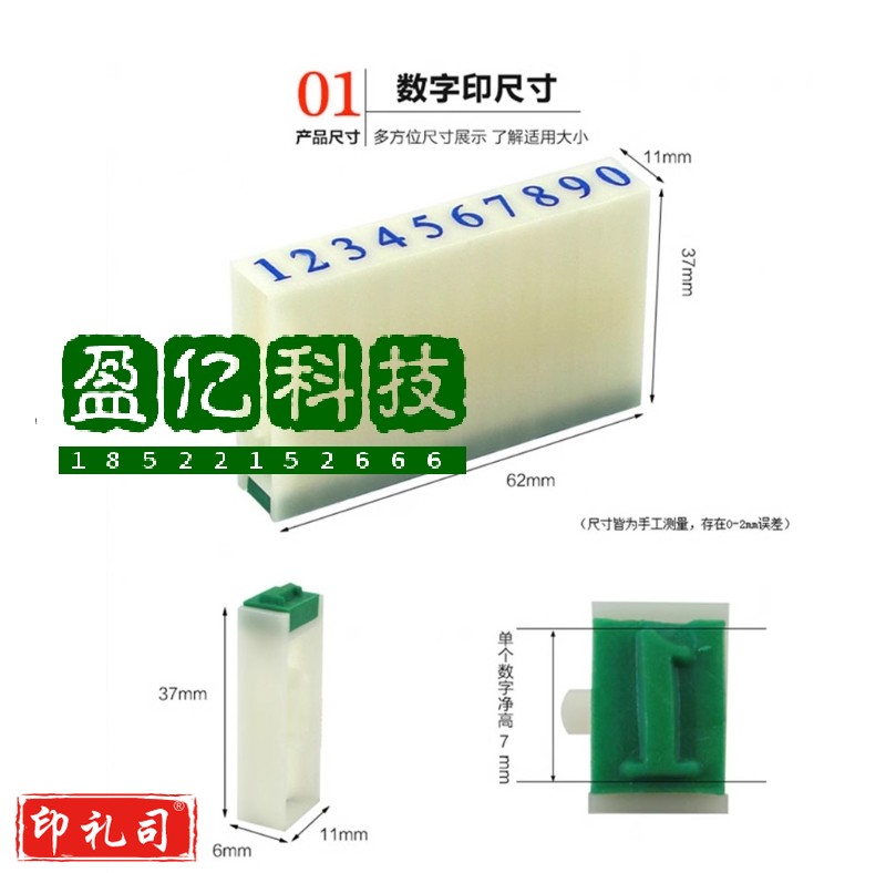 亚信S-4 4号数字章0-9 超市价格标价号码日期组合印章大中小号