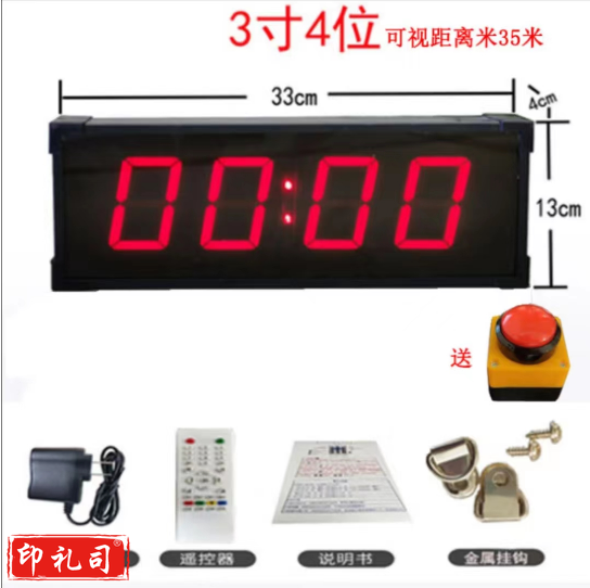 比赛正倒计时器 数字电子计时器 LED手拍计时器 电子秒表 3英寸4位 标准版