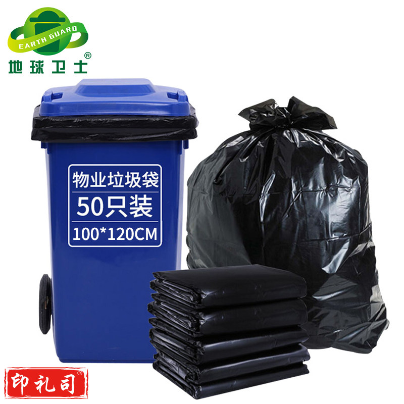 地球卫士 户外垃圾袋干湿分类大号商用物业酒店大垃圾袋加厚100*120cm平口黑色垃圾袋大容量50只装