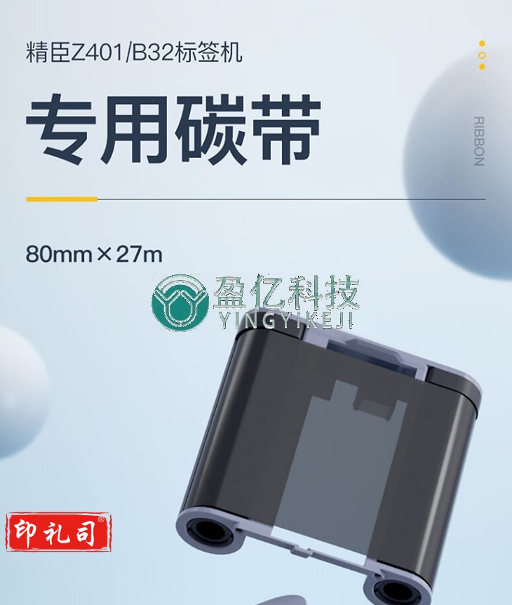 精臣线缆标签机Z401碳带电力通信机房光纤不干胶防水耐磨树脂基碳带 Z401碳带yykj-231031152053