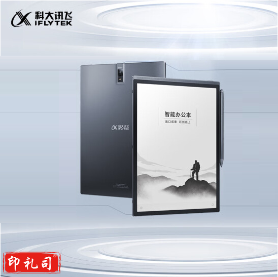 科大讯飞  智能办公本X3Pro 10.65英寸   语音转写电子书阅读器 墨水屏电纸书 电子笔记本