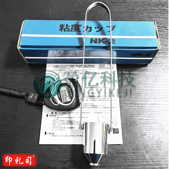 2号粘度杯盐田黏度杯NK2流量杯油漆涂料测试量杯平田3号涂4杯 NK-2粘度杯+秒表
