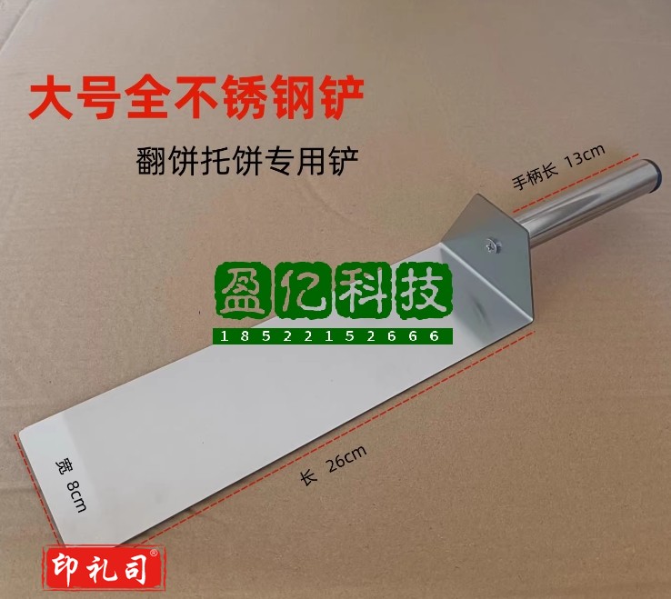 不锈钢翻饼工具铲子