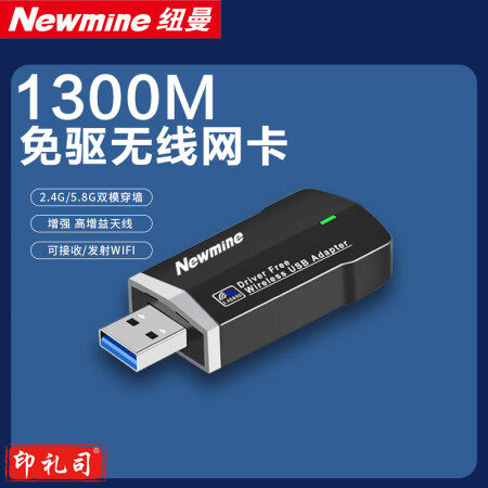 纽曼（Newmine）MINI-1300M USB免驱无线网卡 千兆5G双频 随身WiFi接收器发射器