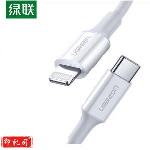 绿联 UGREEN US171/60748 Type-C转lightning转换线 苹果PD快充数据线 MFi认证Type-C通用iPhone手机 1.5米/白色