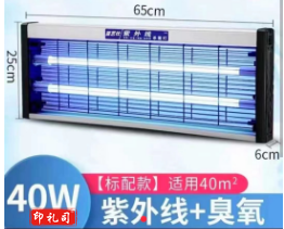 紫外线杀菌消毒灯40W