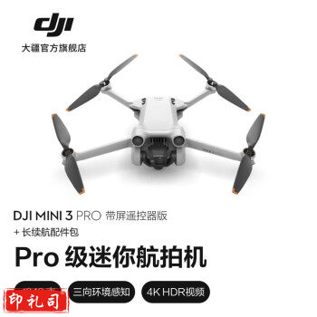 大疆 DJI Mini 3 Pro 御Mini Pro 级迷你航拍机 高清专业航拍器 遥控飞机飞行器 带屏遥控器版 +长续航配件包 随心换 2 年版