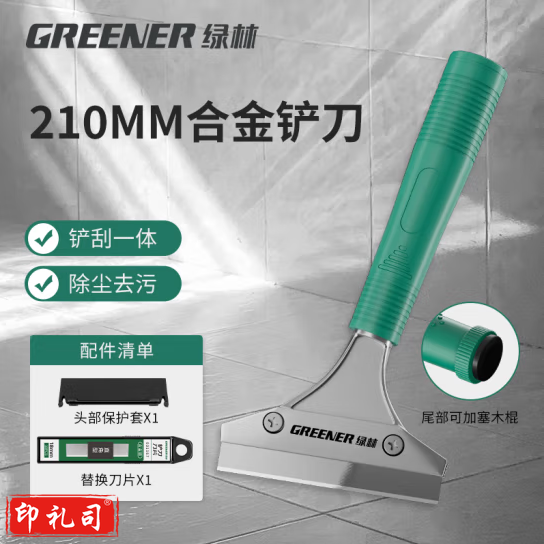 绿林（GREENER）铲刀刮刀清洁刀美缝铲墙皮神器玻璃除胶刀 210mm铝合金铲刀+10刀片 031162+031167