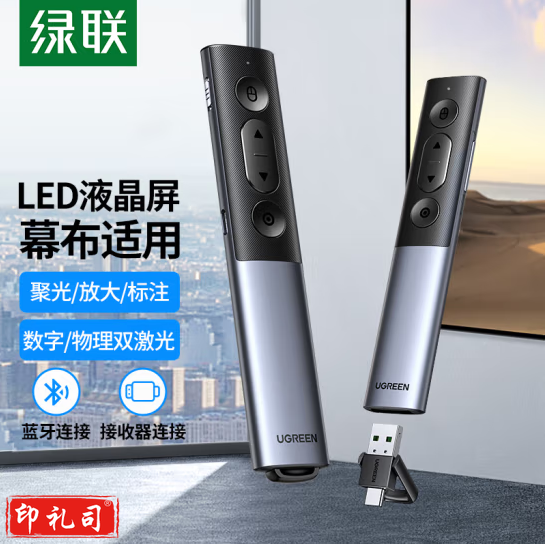绿联15066 激光笔 PPT翻页笔 数字物理双激光支持蓝牙连接 适用LED液晶屏数码投影笔放大凸显空中飞鼠教师演讲笔 