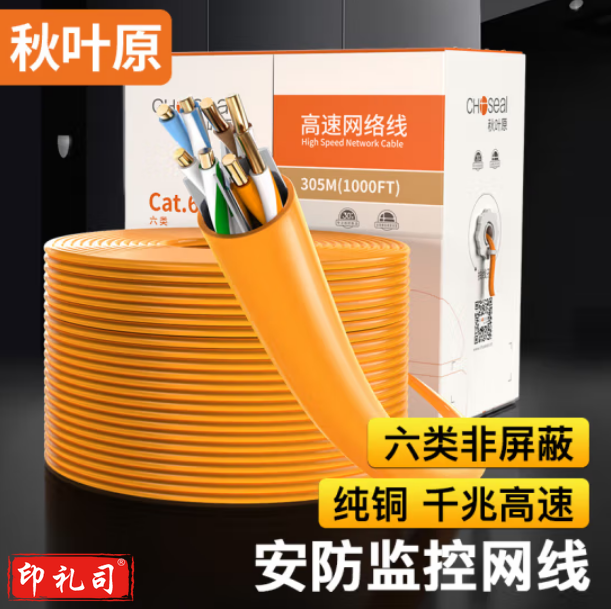 秋叶原(CHOSEAL)六类千兆网线 CAT6类纯铜线芯 非屏蔽工程家装修视频安防监控箱线 橙色 305米 QS2636CT305