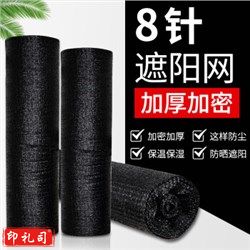 源兴 2*100*8针 遮阳网防晒网 