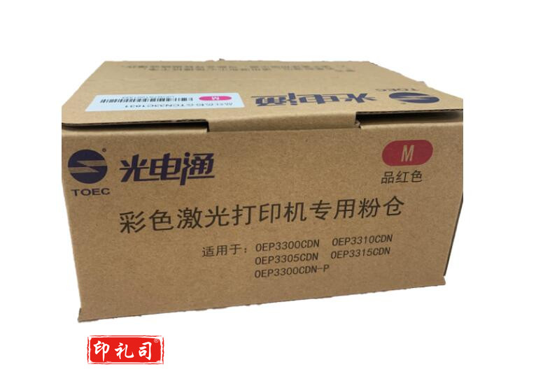 光电通TCN33C1831红色墨粉盒