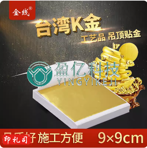 金线金箔纸贴纸台湾K金绘画仿金铂墙纸装修家具金泊纸片装饰9x9cm K金约100张