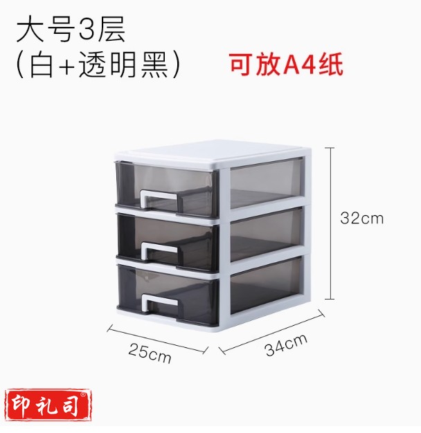 办公桌面收纳盒 透明大抽屉式大号3层(白+透明黑)W1533