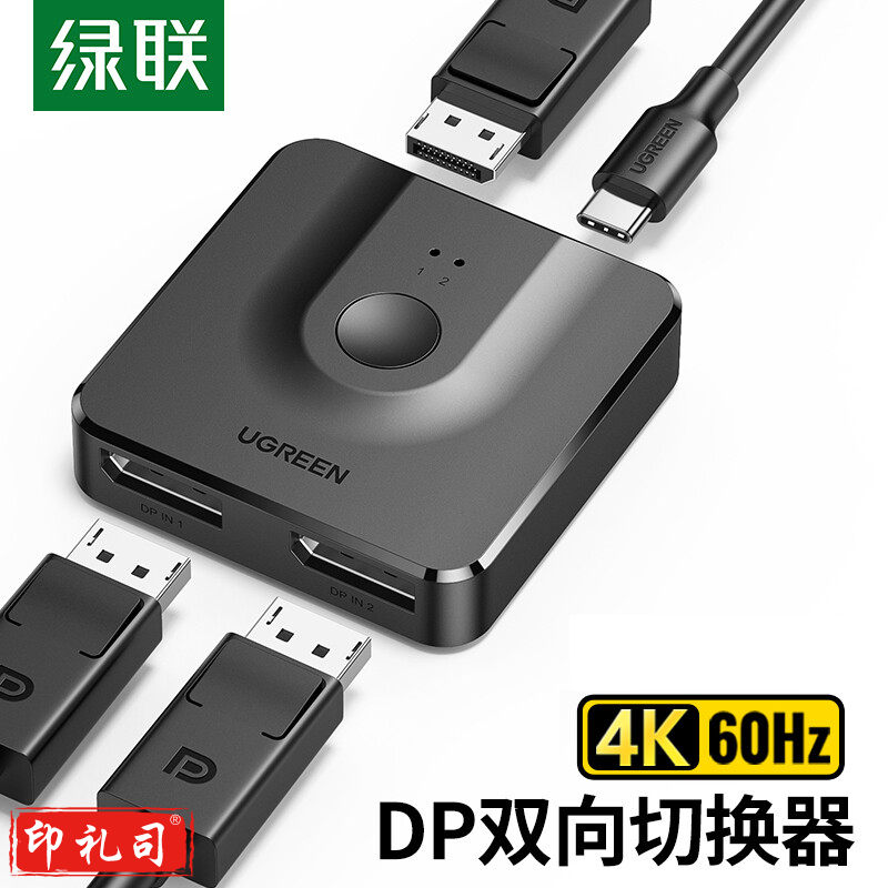绿联 60622 DP切换器二进一出 4K高清视频分配器一分二 