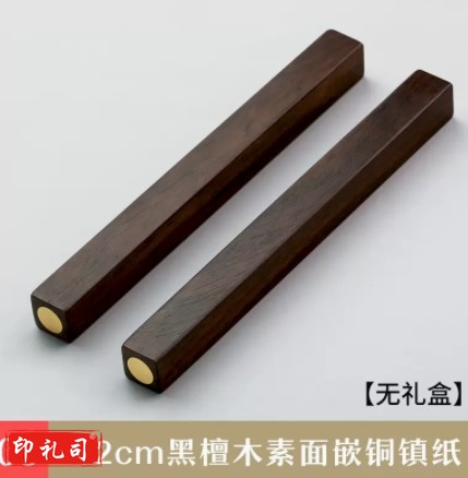 原木实心嵌黄铜镇纸镇尺宣纸压条文房四宝 实木质文镇红木摆件 书镇小楷正尺振尺书法毛笔压纸石压纸器定制