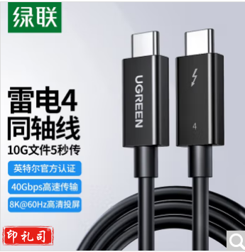 绿联 0.8米 30389黑色 雷电4Type-C公对公数据线