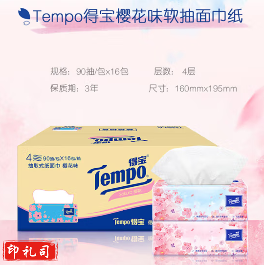 得宝（TEMPO）抽纸 樱花味4层加厚90抽*16包湿水柔韧 纸巾 餐巾纸（箱）