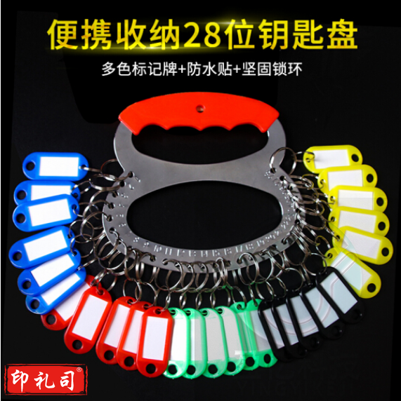 钥匙盘 钥匙环圈钥匙链可标记钥匙扣宿舍钥匙管理收纳用品手提金属钥匙管理牌 28位带标记牌