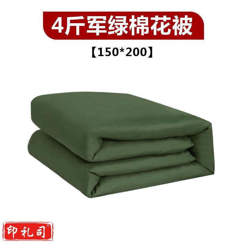 三五八五 学生军训棉被子单人宿舍军绿棉花褥子 4斤军绿棉花被 150*200 