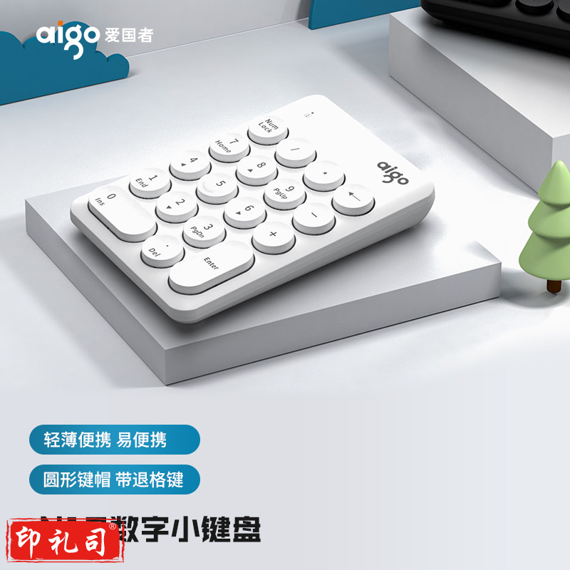 爱国者(aigo) N18白色 无线数字小键盘 电脑笔记本数字外接小键盘 外接电脑外置键盘usb接口