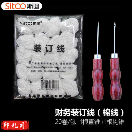 斯图sitoo 20团凭证装订线财务会计账本装订白棉线手工针线档案线绳 粗线档案袋勾锥凭证封面用