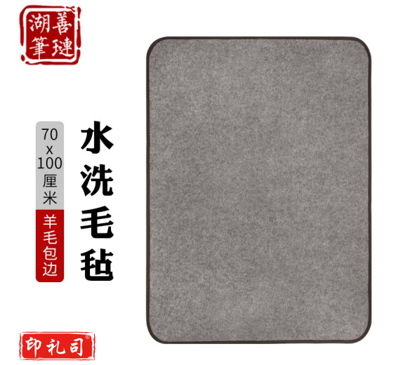 善琏湖笔 毛笔书法毛毡学生国画书法画毡文房四宝毛笔毛毡书法用毛毡垫布 70*100cm灰色毛毡
