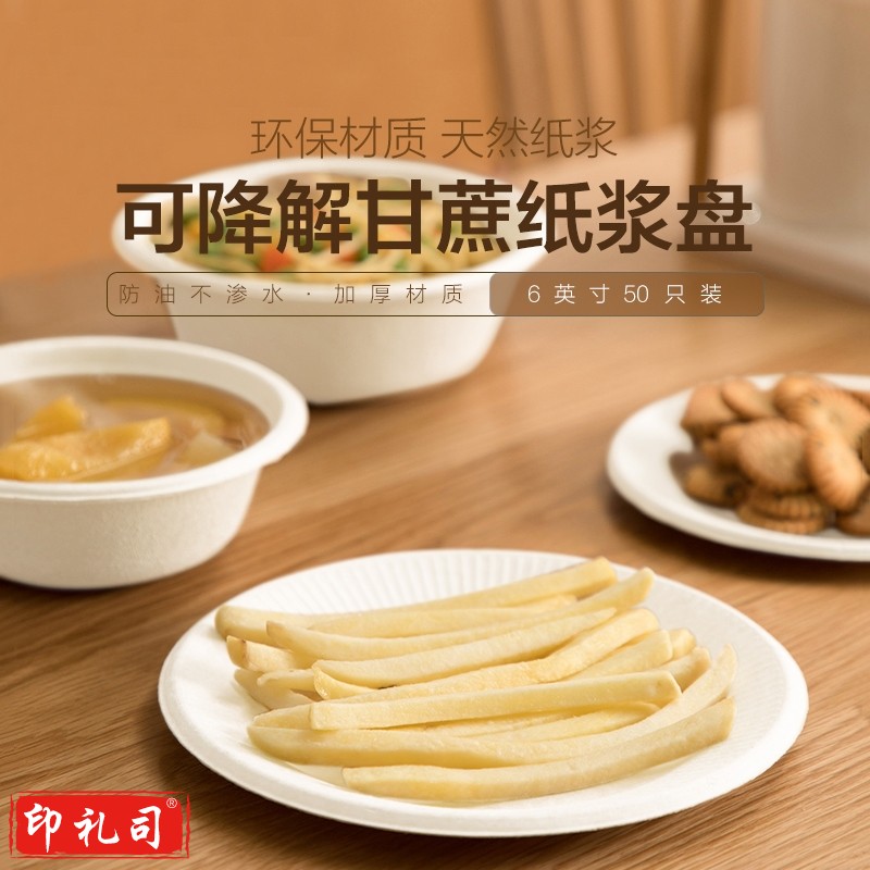 庭好 一次性餐盘6英寸 可降解环保纸盘蛋糕盘画画盘盘子50只量贩装 YD2415