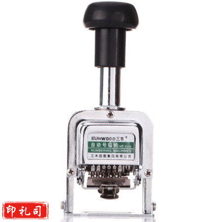 三木(SUNWOOD) 8306 6位自动号码机/打码机 