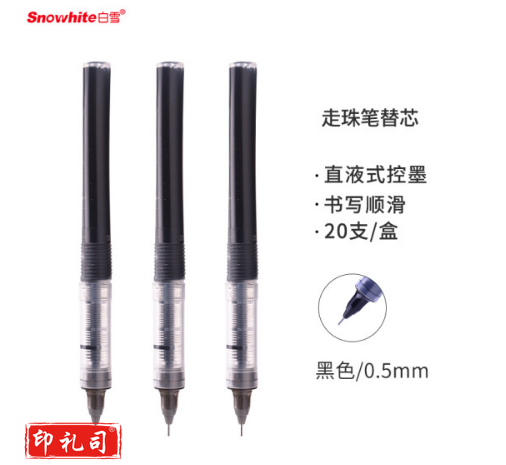 白雪(snowhite)N05全针管黑色直液式走珠笔替芯0.5mm大容量笔芯x系列通用替芯20支/盒