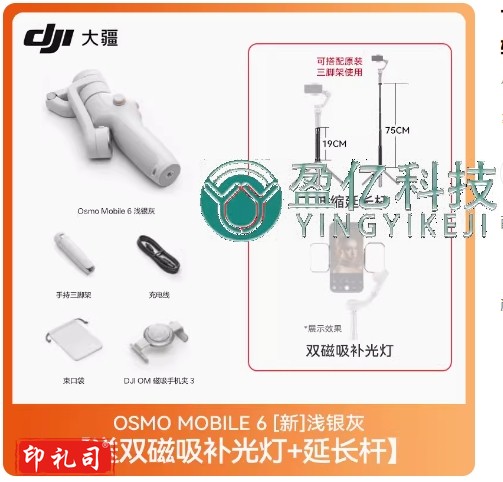 DJI Osmo Mobile 6 om 浅银灰 双磁吸补光灯+延长杆