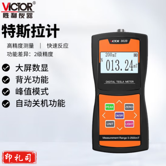 胜利仪器（VICTOR）高斯计数字磁场磁力磁性强度检测仪高精度特斯拉计磁通测磁仪 VC862B