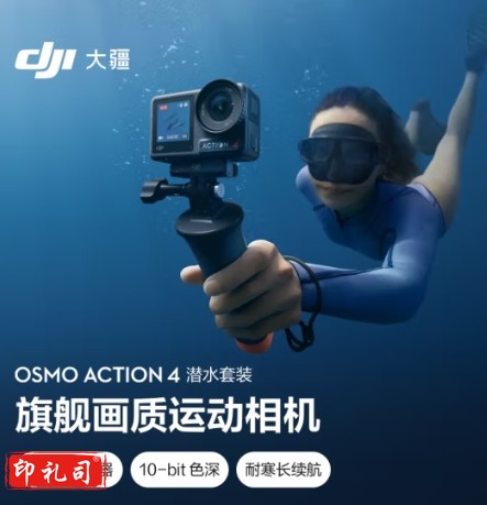 大疆 DJI Osmo Action 4 潜水套装 灵眸 摩托车山地公路骑行潜水防抖户外vlog相机+128G内存卡