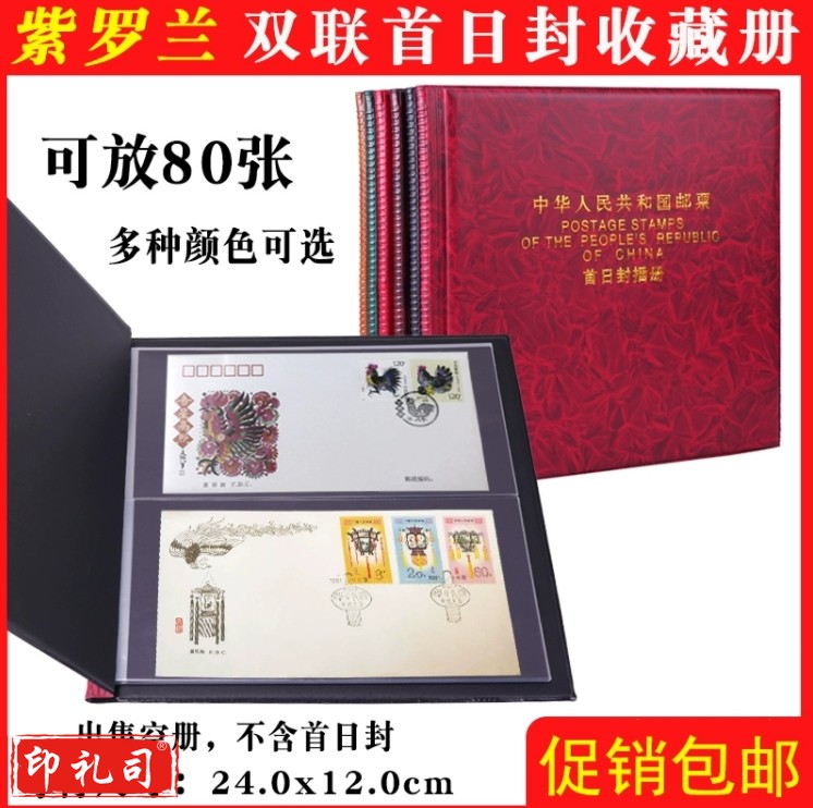 紫罗兰双联首日封收藏册插册小型张保护册明信片集邮册空册邮票册