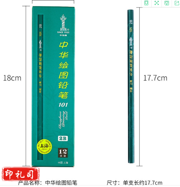 中华牌2B铅笔