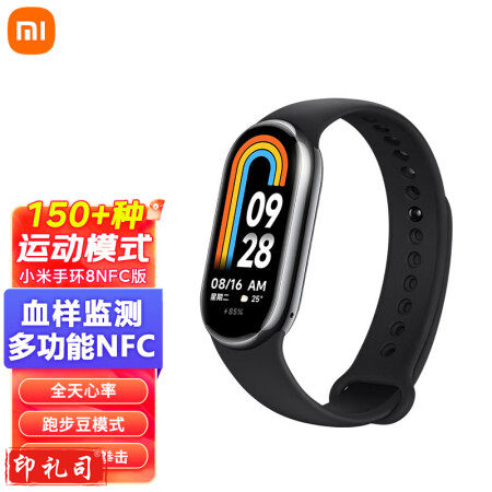 小米（MI）手环8 150种运动模式 血氧心率睡眠监测 多样快拆腕带 小米手环 智能手环 运动手环 NFC版 亮黑色